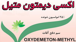 Oxydemeton- Methyl 25% EC